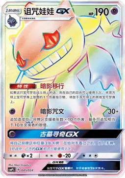 Banette GX  (CSMPC i045)