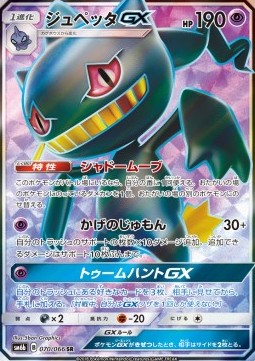 Banette GX  (sm6b 070)