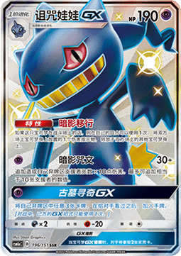 Banette GX  (CSM1aC 196)
