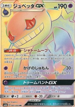 Banette GX  (sm6b 081)