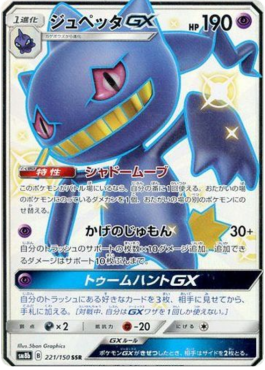 Banette GX  (sm8b 221)