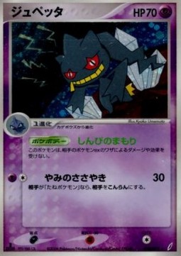 Banette  (PCG8 038)