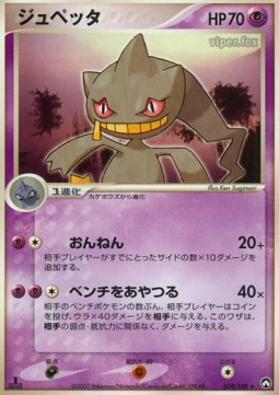 Banette  (WCP 039)