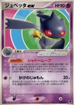 Banette ex  (pcgK 007)