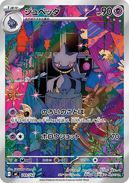 Banette  (mC 749)