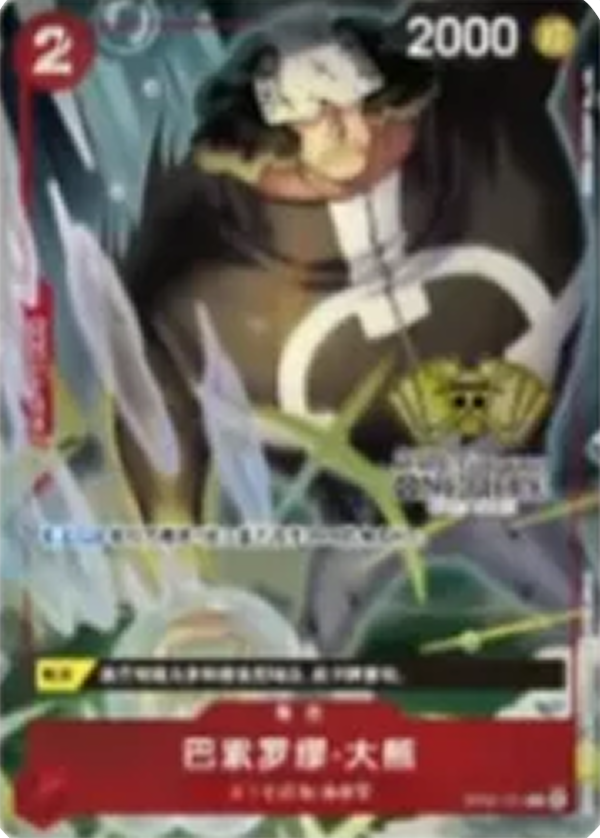 Bartholomew Kuma (OP05-011)