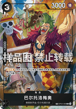 Bartolomeo (OP04-089)
