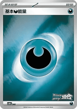 Basic Darkness Energy (CSVH4C DAR)