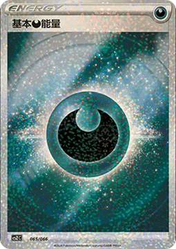 Basic Darkness Energy (CSZC 065)