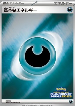 Basic Darkness Energy (SV-P 043)