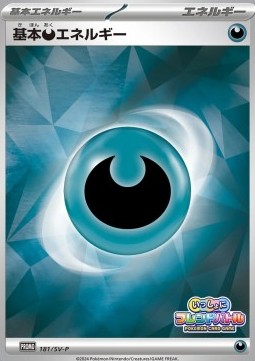 Basic Darkness Energy (SV-P 181)