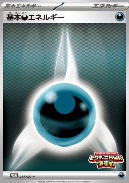 Basic Darkness Energy (SV-P 286)
