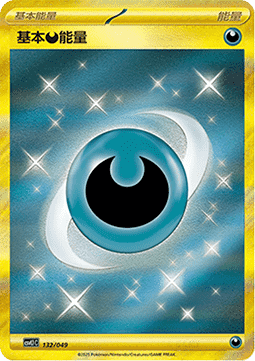 Basic Darkness Energy (CSVL1C 132)