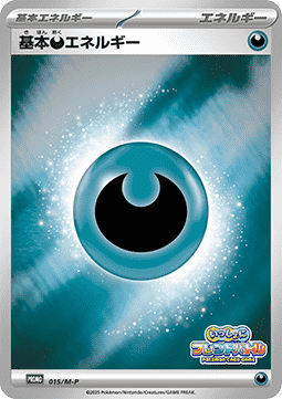 Basic Darkness Energy (M-P 015)