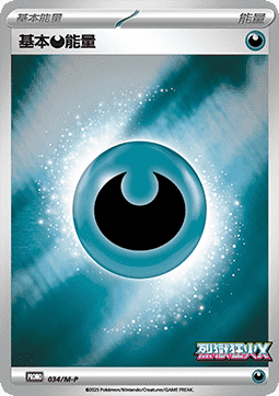 Basic Darkness Energy (M-P/CT 034)