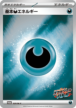 Basic Darkness Energy (M-P 029)