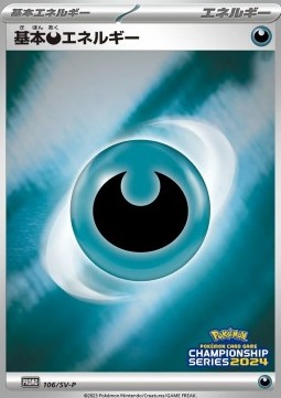 Basic Darkness Energy (SV-P 106)