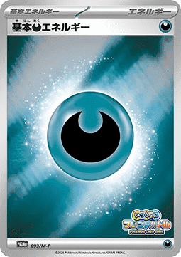 Basic Darkness Energy (M-P 093)