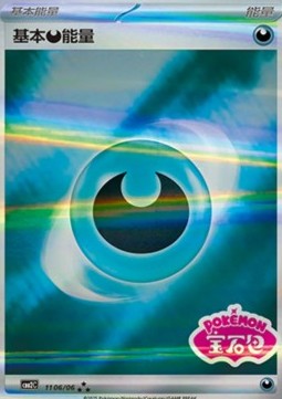 Basic Darkness Energy (CBB2C 11)