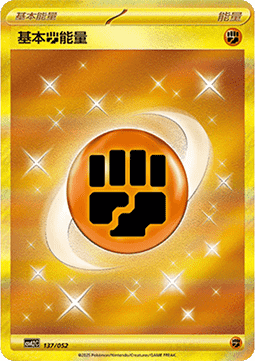 Basic Fighting Energy (CSVL2C 137)