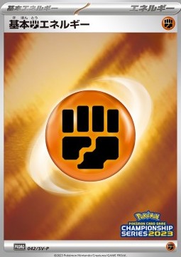 Basic Fighting Energy (SV-P 042)