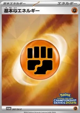 Basic Fighting Energy (SV-P 207)