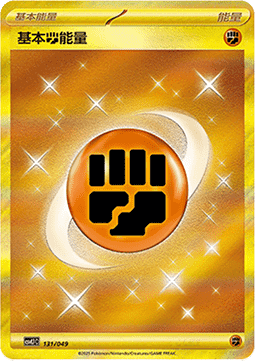 Basic Fighting Energy (CSVL1C 131)