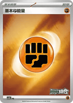 Basic Fighting Energy (CSVH4C FIG)