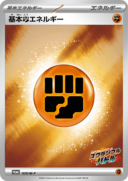 Basic Fighting Energy (M-P 028)