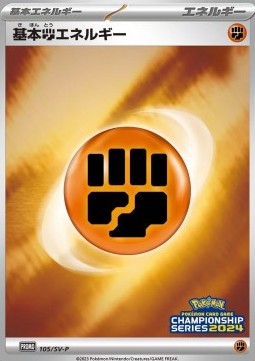 Basic Fighting Energy (SV-P 105)