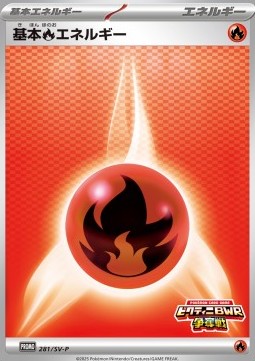 Basic Fire Energy (SV-P 281)