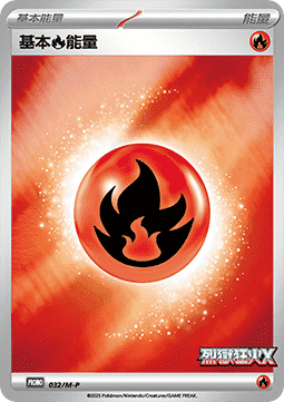 Basic Fire Energy (M-P/CT 032)