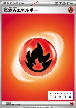 Basic Fire Energy (SV-P 080)