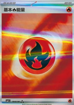 Basic Fire Energy (CBB1C 18)
