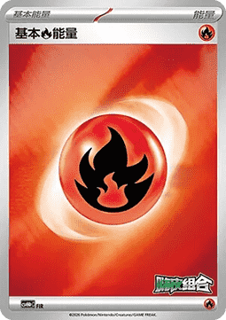Basic Fire Energy (CSVH4C FIR)