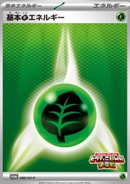 Basic Grass Energy (SV-P 280)
