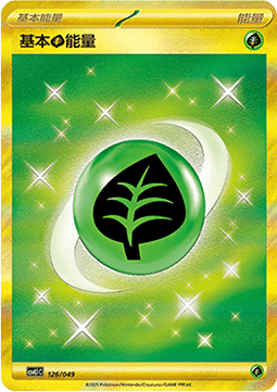 Basic Grass Energy (CSVL1C 126)