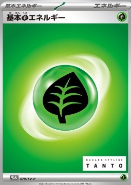 Basic Grass Energy (SV-P 079)
