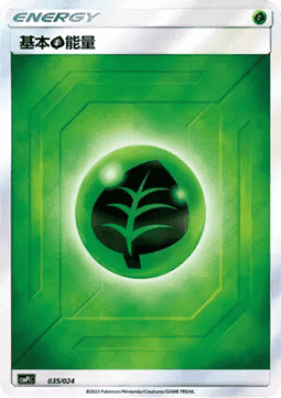 Basic Grass Energy (CSMPC i035)