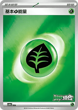 Basic Grass Energy (CSVH4C GRA)