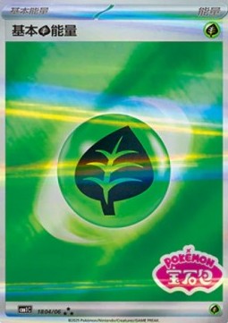 Basic Grass Energy (CBB1C 18)