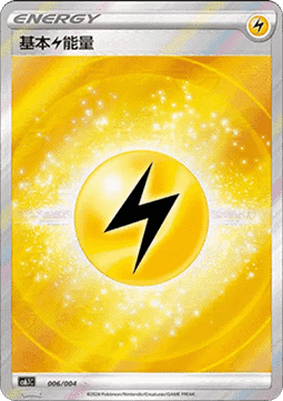 Basic Lightning Energy (CS6.1C 006)