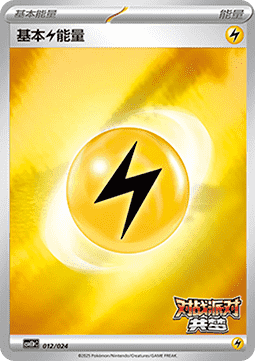Basic Lightning Energy (CSVE1C p012)