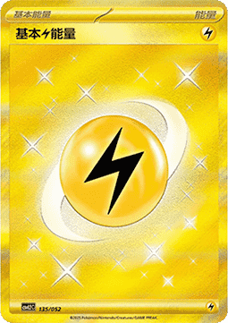Basic Lightning Energy (CSVL2C 135)