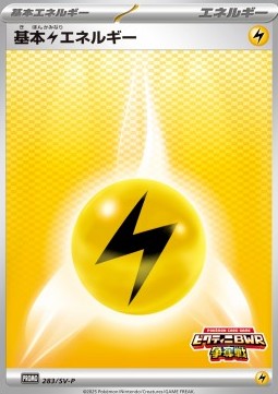 Basic Lightning Energy (SV-P 283)
