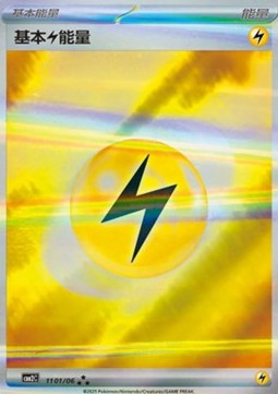 Basic Lightning Energy (CBB2C 11)