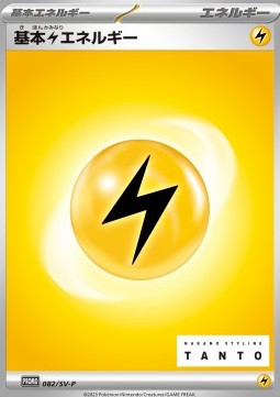 Basic Lightning Energy (SV-P 082)