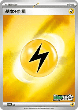 Basic Lightning Energy (CSVH4C LIG)