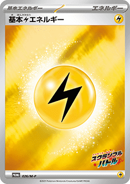 Basic Lightning Energy (M-P 026)