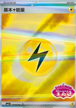 Basic Lightning Energy (CBB2C 11)